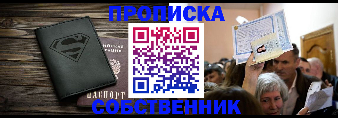 прописка для кредита в Арамили
