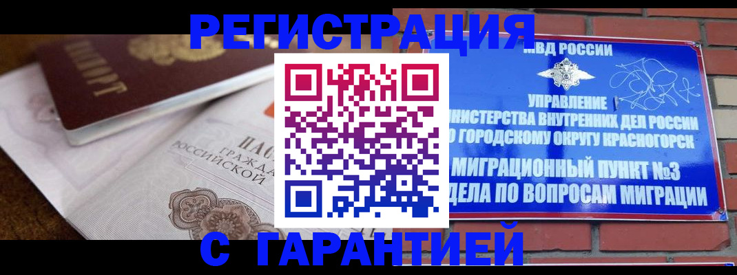 прописка 2025 в Арамили