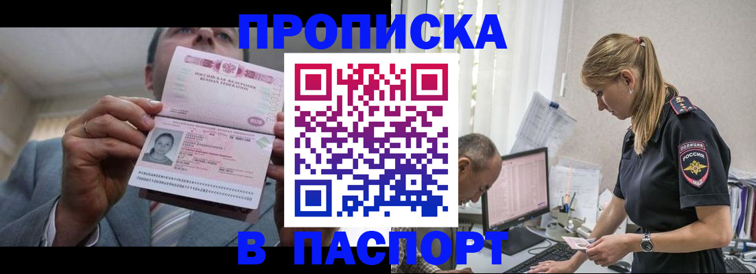 временная регистрация для всех в Арамили