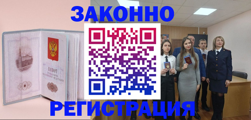 прописка для кредита в Арамили