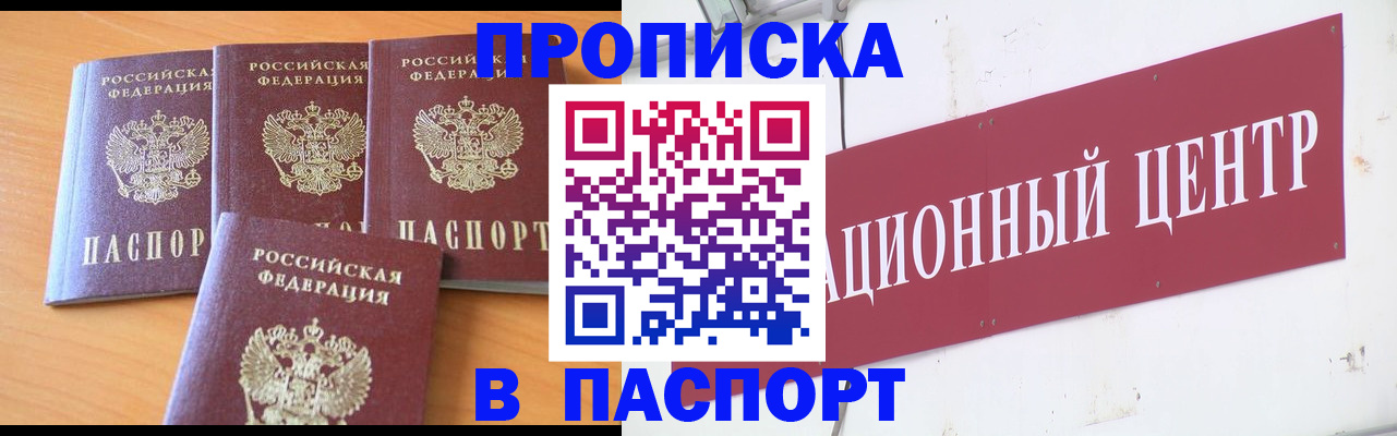 прописка ребенка в Арамили