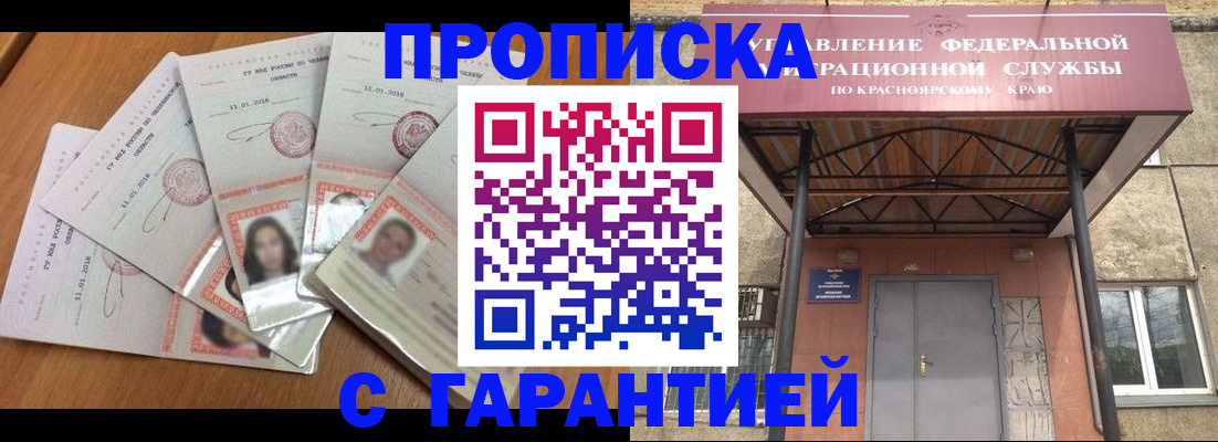 временная регистрация для всех в Арамили